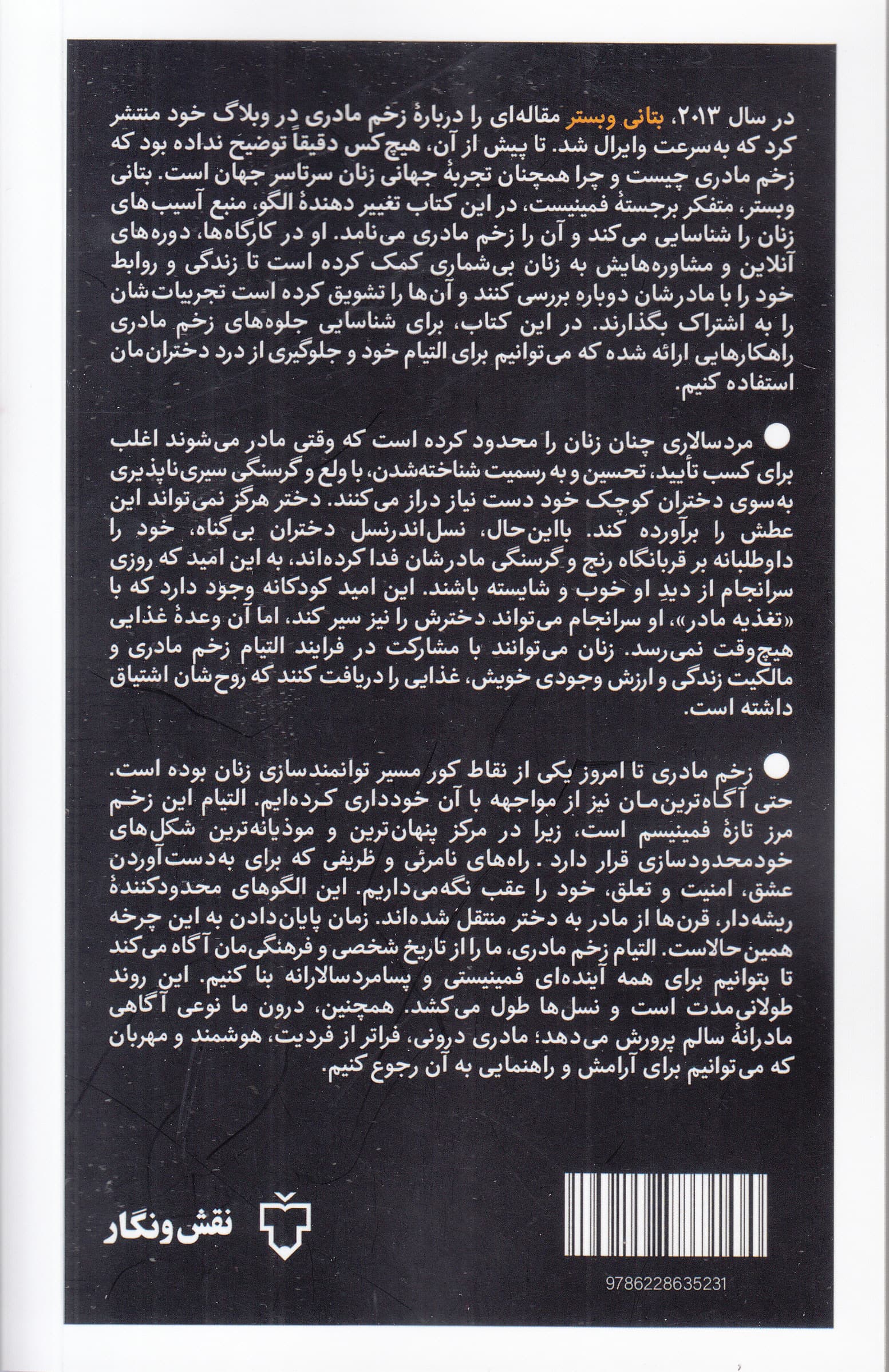 التیام زخم مادری
