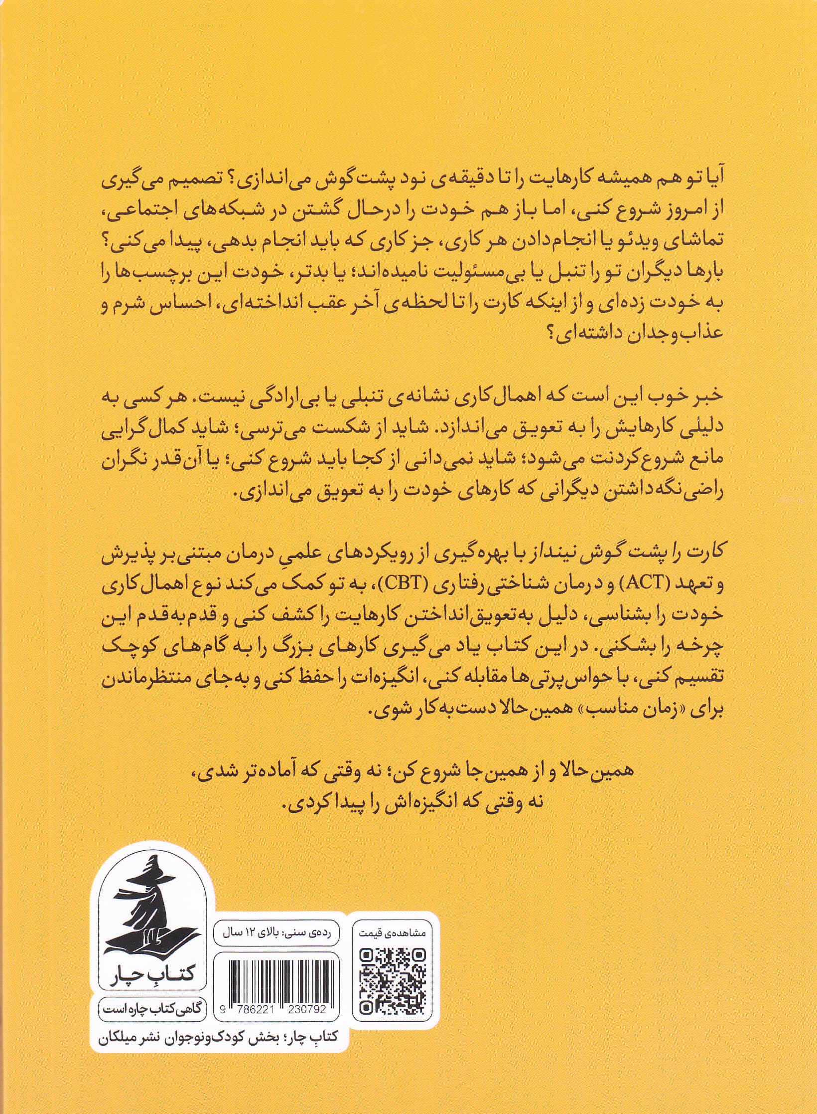 کارت را پشت گوش نینداز (اهمال‌کاری چیست و چرا مدام کارهایمان را عقب می‌اندازیم)