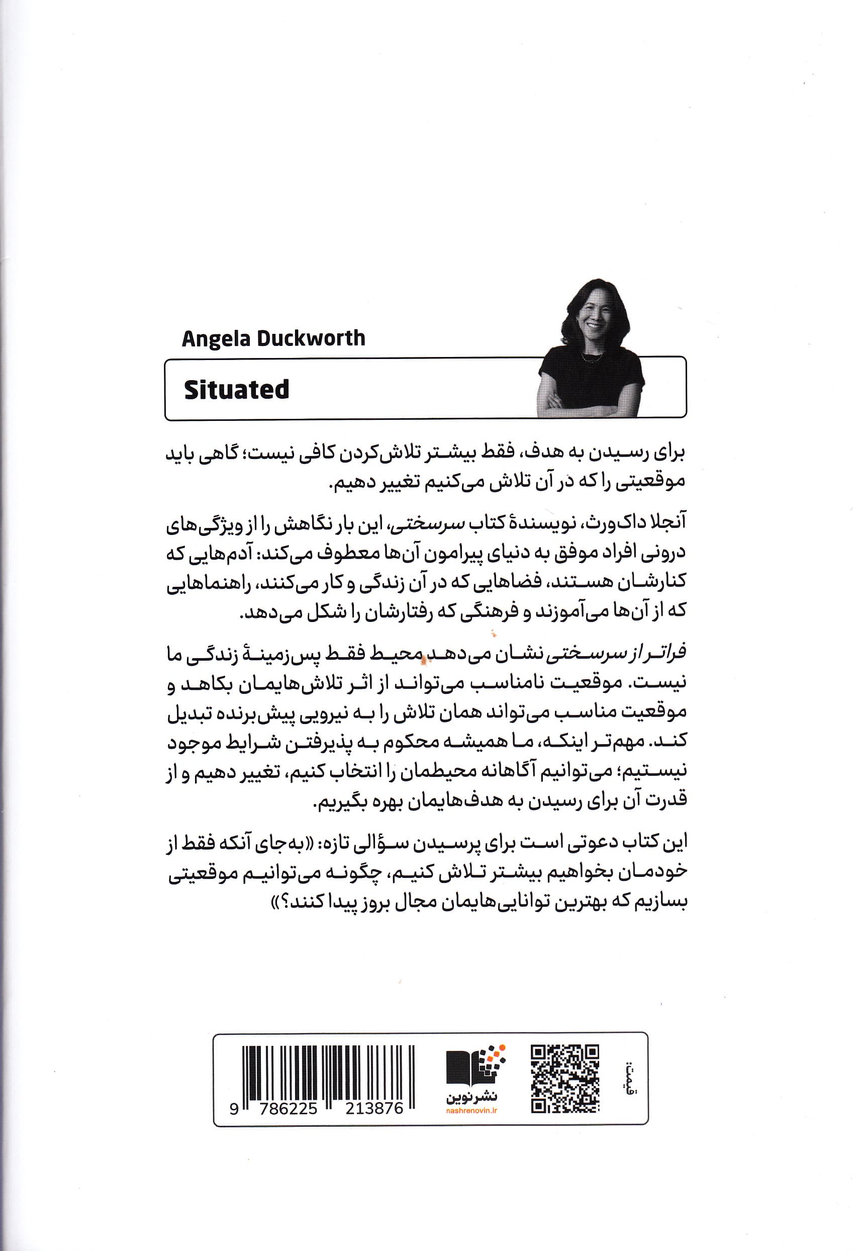 فراتر از سرسختی