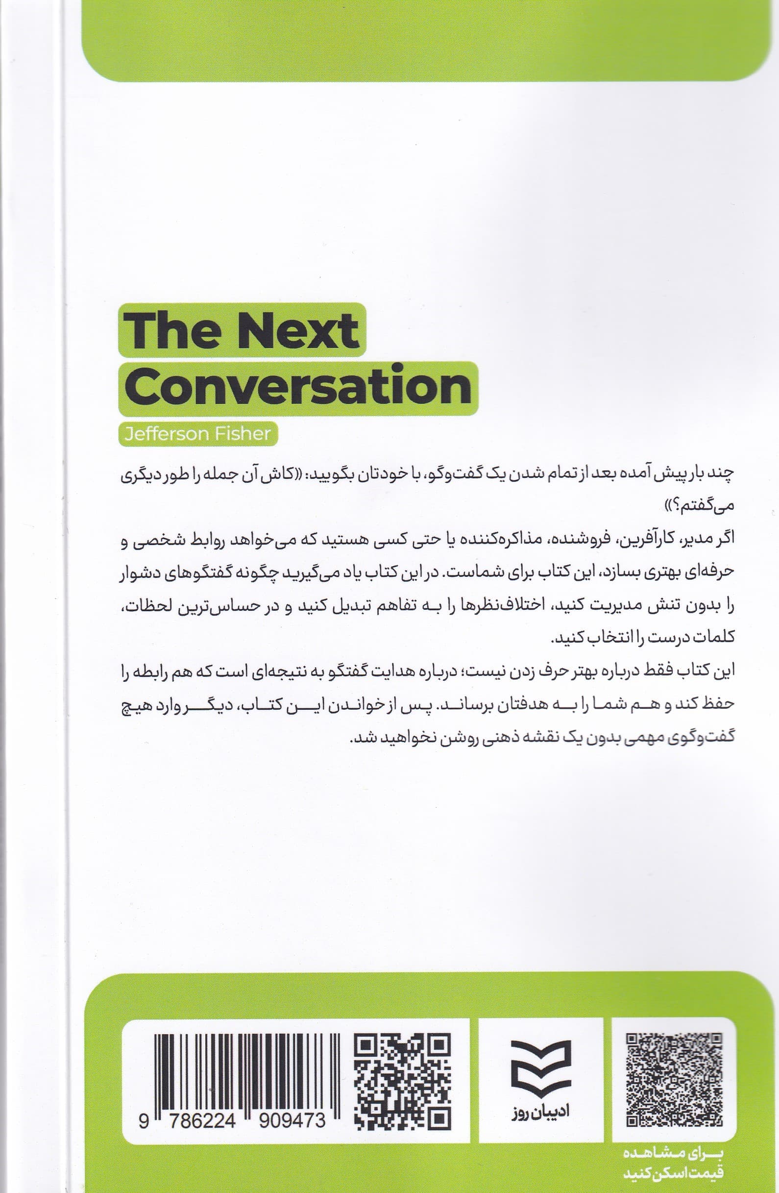 گفتگوی بعدی (بحث‌و‌جدل کمتر، گفتگوی بیشتر)