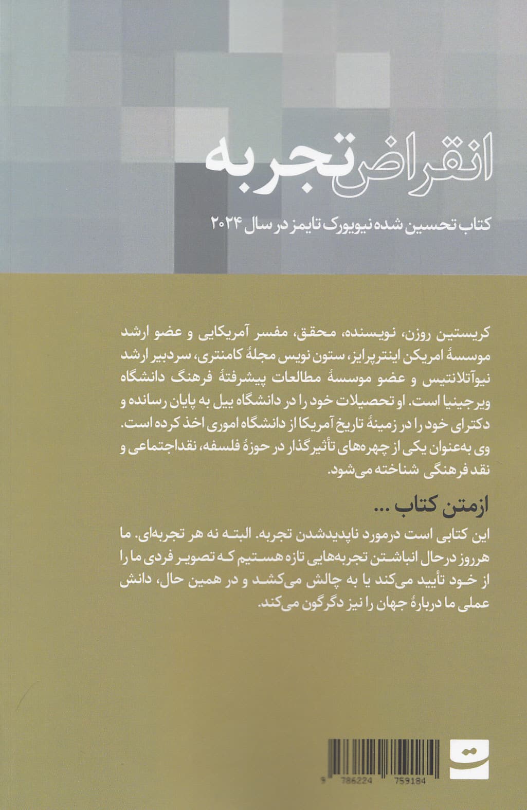 انقراض تجربه (انسان بودن در دنیایی بدون حضور جسمانی)