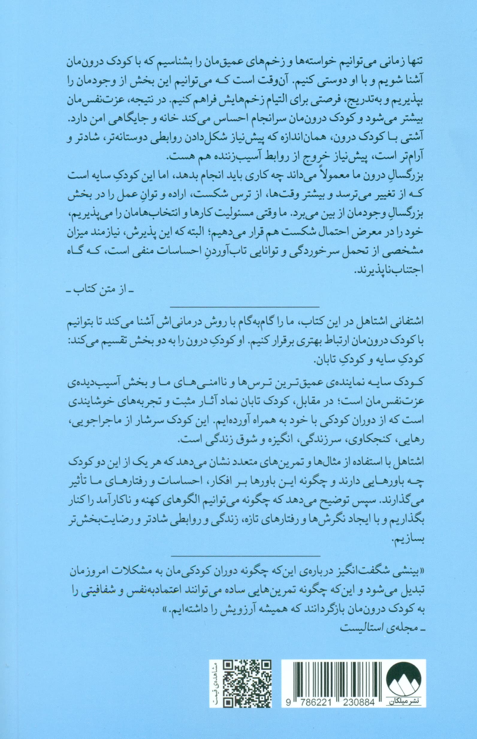 کودک درون (التیام کودک درون و شکوفایی خود حقیقی‌تان)