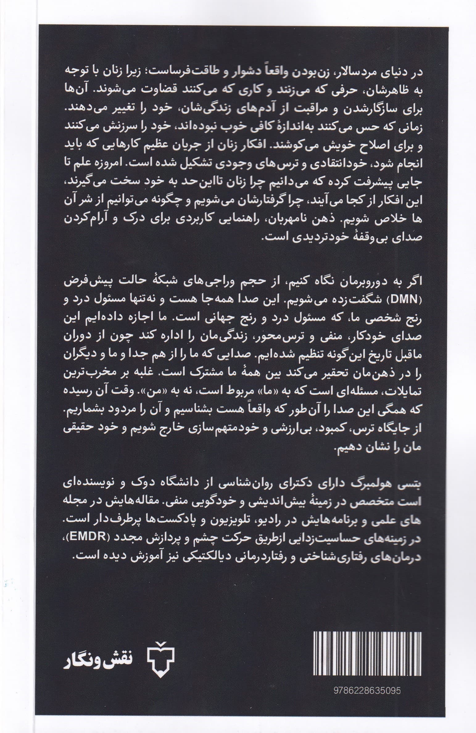 ذهن نامهربان (رویکردی عصب‌شناختی به خاموش کردن خودگویی منفی در زنان)
