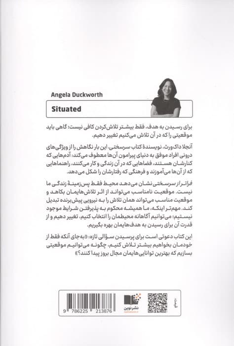 فراتر از سرسختی (تلاش به تنهایی کافی نیست،از قدرت موقعیت بهره ببرید)
