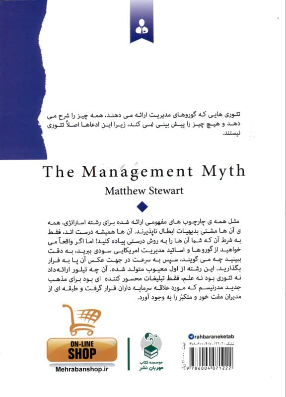 افسانه مدیریت