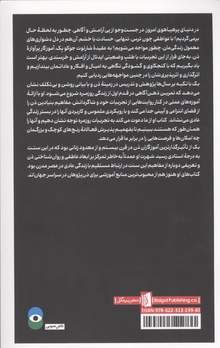 ذن در زندگی روزمره
