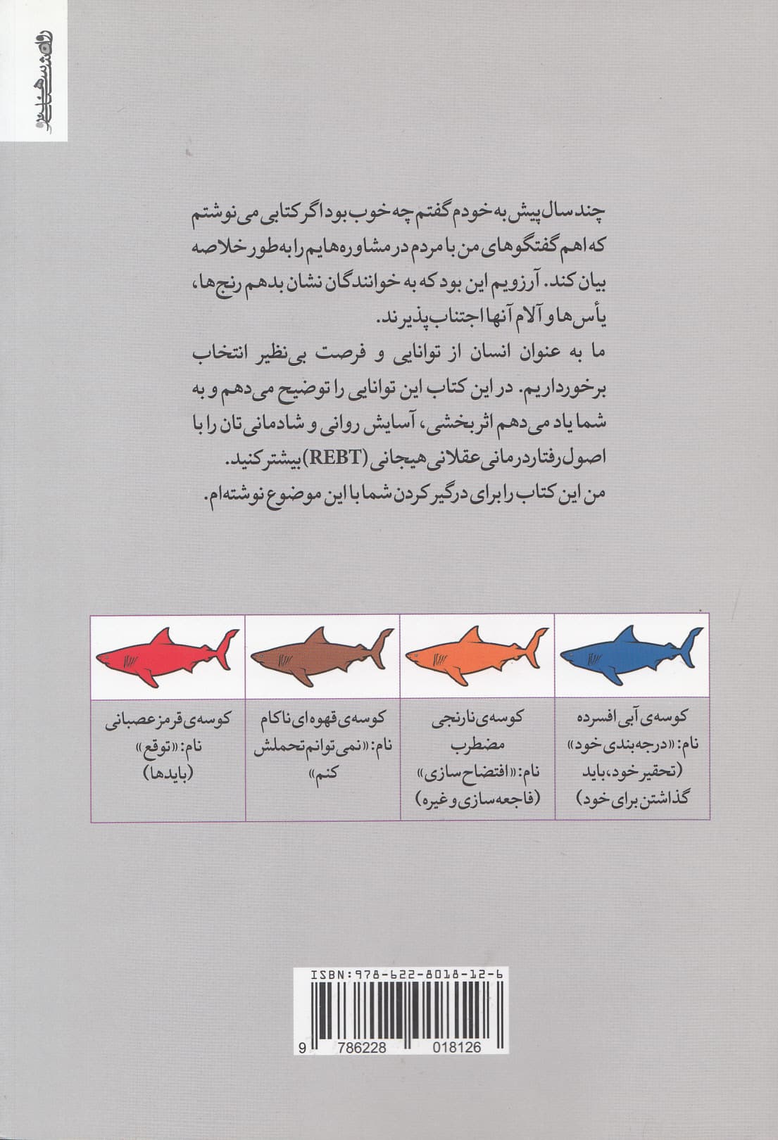 با رفتار‌درمانی عقلانی هیجانی آر ای بی تی زندگی چندان هم بد نیست