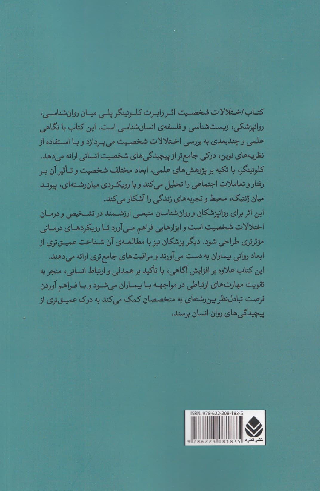 اختلالات شخصیت (ترجمه‌ی فصلی از کتاب جامع روانپزشکی کاپلان و سادوک)
