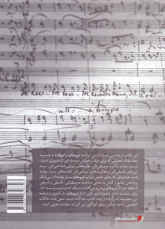 تریستان و ایزولده به همراه 9 مقاله تحلیلی (با سی‌دی)