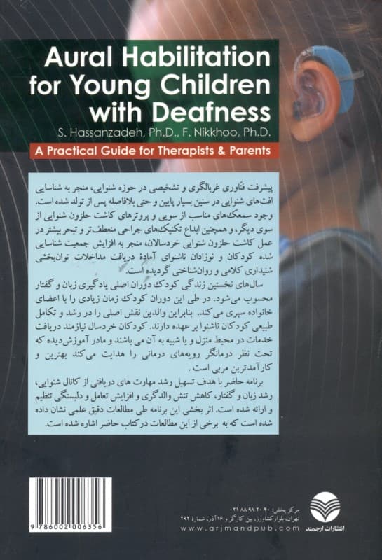 توان‌بخشی خردسالان ناشنوا (راهنمای جامع درمانگران و والدین)