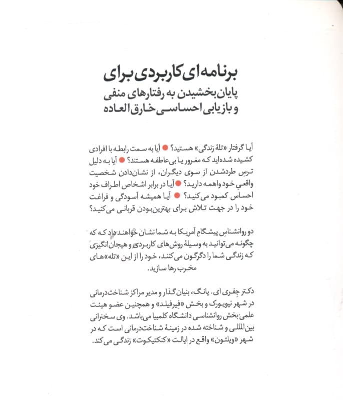 زندگی خود را دوباره بیافرینید