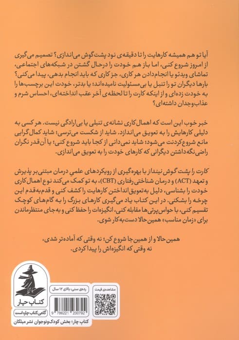 کارت را پشت گوش نینداز! (اهمال کاری چیست؟ و چرا مدام کارهایمان را عقب می اندازیم؟)