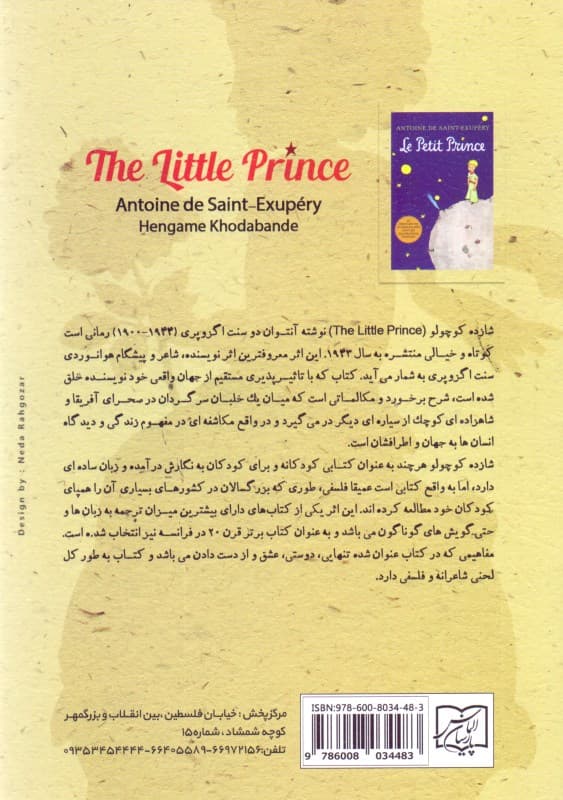 شازده کوچولو