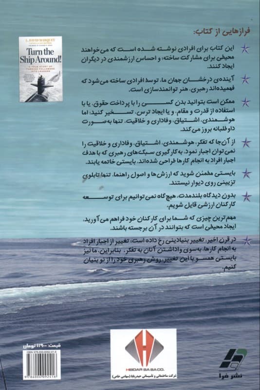 کشتی خود را هدایت کن (کتاب راهنما و تمرین پیادهسازی هدفمدار)