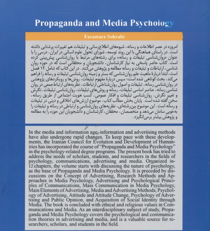 روانشناسی تبلیغات و رسانه