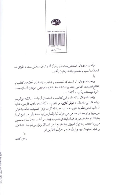 براعت استهلال یا خوش آغازی بر ادبیات داستانی