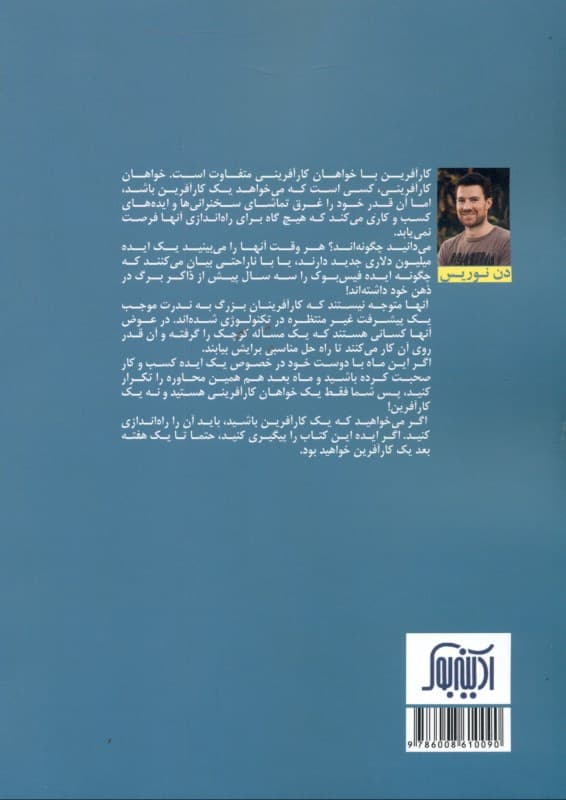 استارت آپ در 7 روز