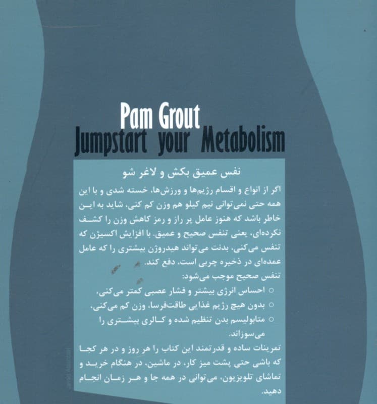 کاهش وزن با تنفس