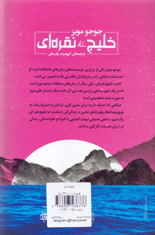 خلیج نقرهای