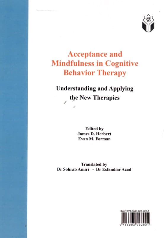 پذیرش و ذهن‌آگاهی در درمان ‌شناختی رفتاری (فهم و به کارگیری درمان‌های نوین)