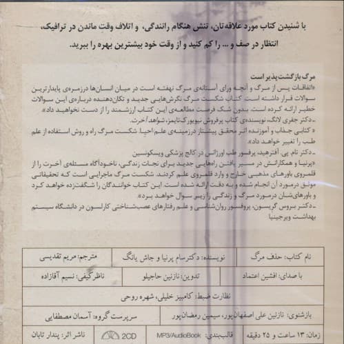 حذف مرگ (علمی که مرزهای میان مرگ و زندگی را از نو ترسیم میکند) کتاب گویا