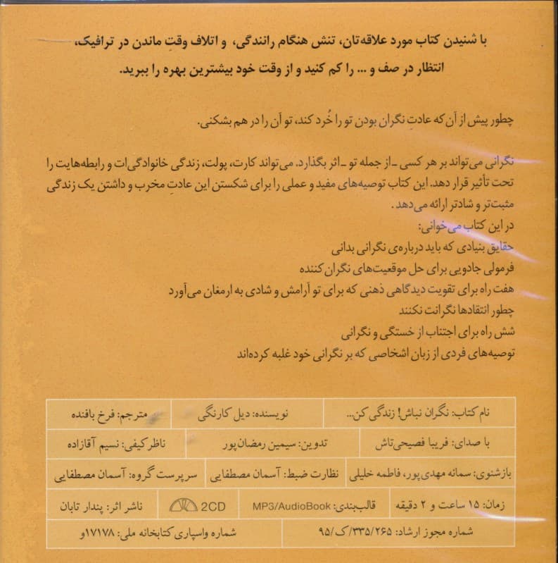 نگران نباش زندگی کن (کتاب گویا)