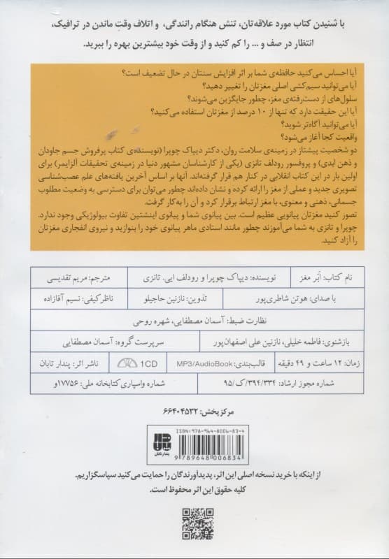 ابرمغز (کتاب گویا)