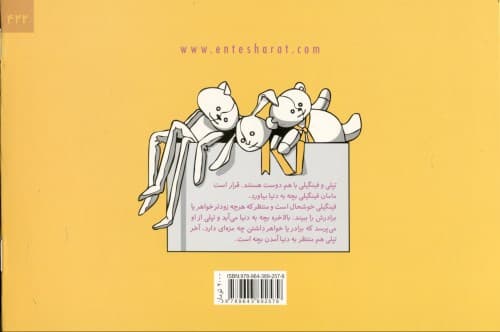 تپلی و تولد خواهر کوچولو (مهارت‌های زندگی)