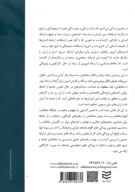 مخاطب‌شناسی