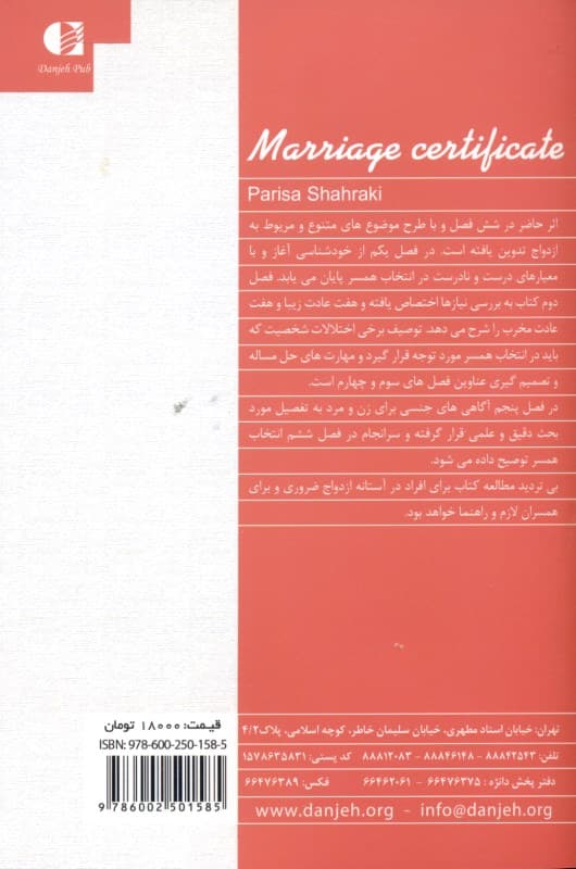 گواهینامه ازدواج