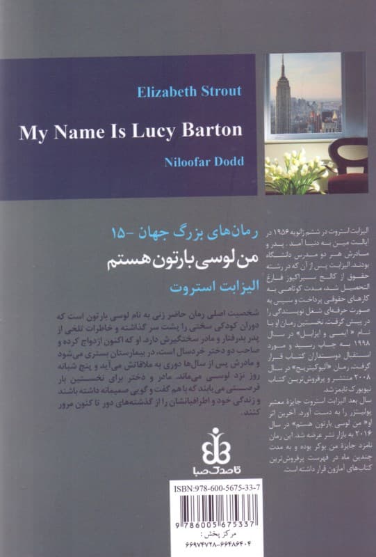 من لوسی بارتون هستم