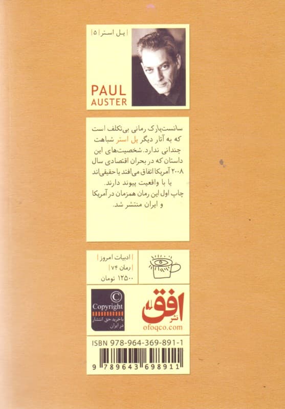 سانست پارک (جیبی)