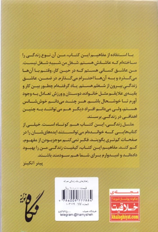 راهکارهای 1 زندگی معرکه