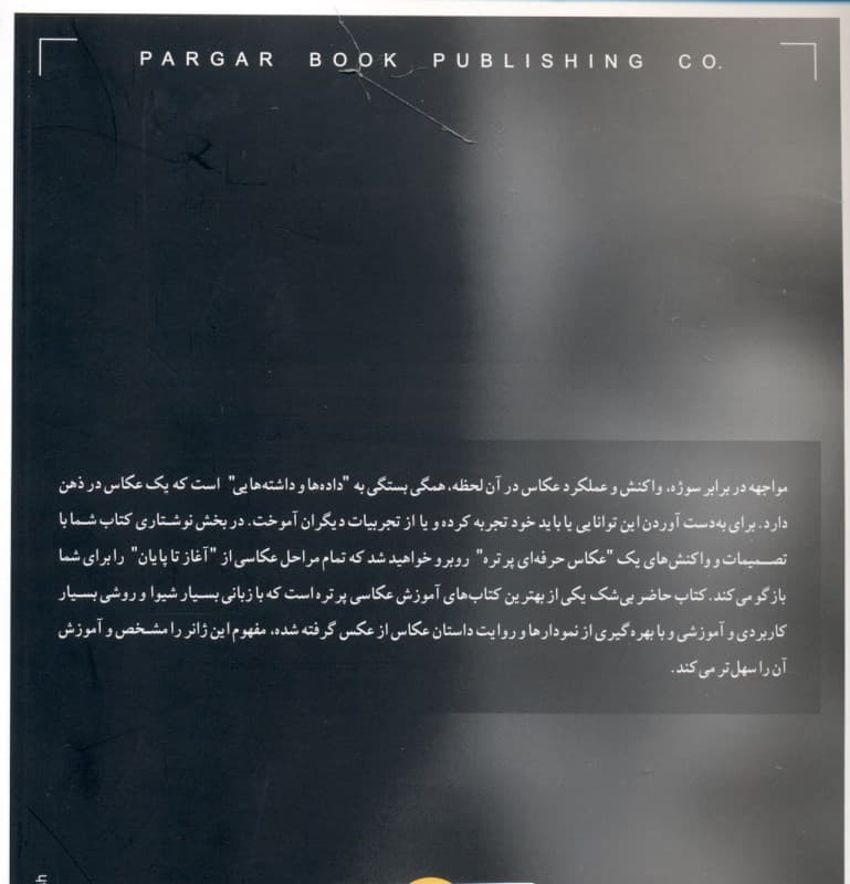 آموزش عکاسی پرتره (دستورالعمل‌ها و تکنیک‌های حرفه‌ای)