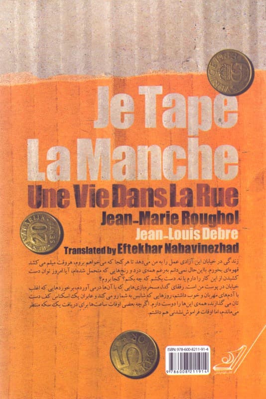 کارتن خواب (داستان 1 زندگی در خیابان)