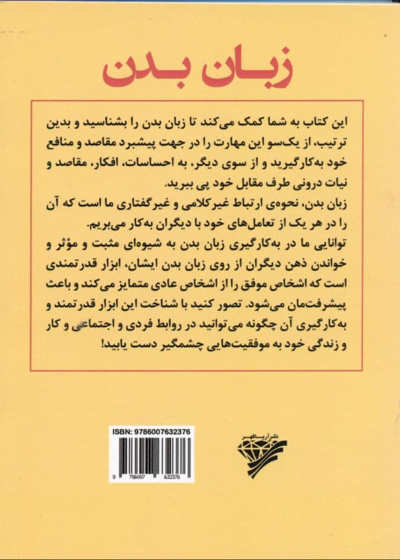 زبان بدن و استفاده از آن برای شناخت و جذب دیگران
