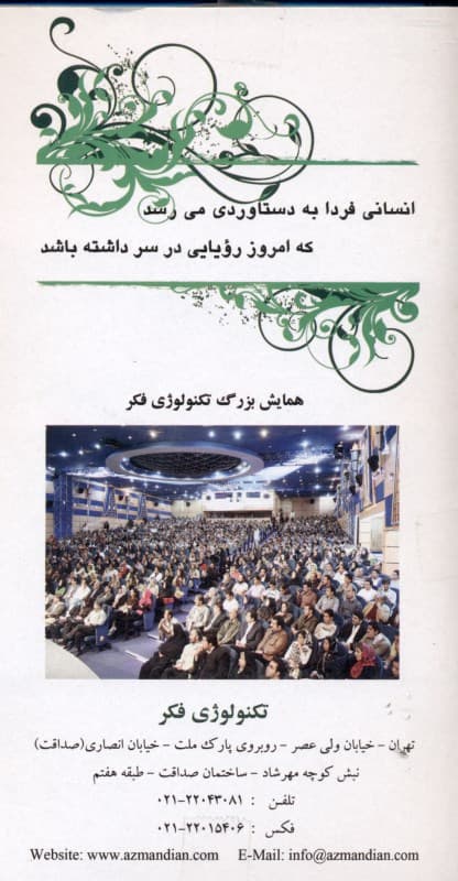 تکنولوژی فکر دوره جوانان