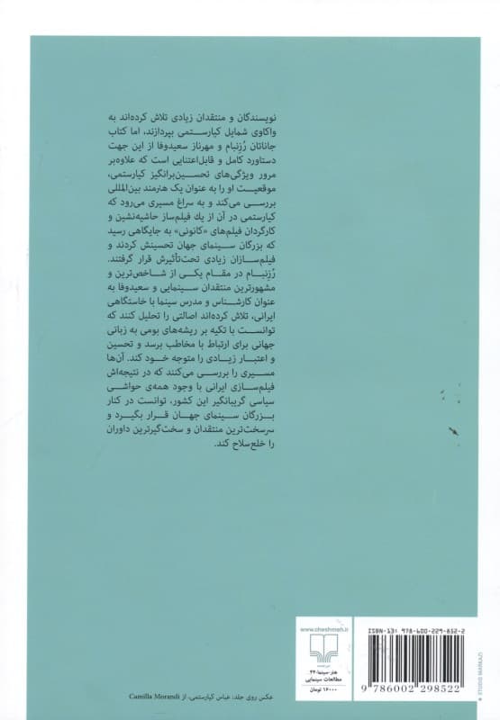 عباس کیارستمی