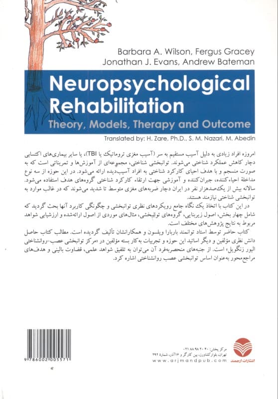 مبانی نظری و راهنمای عملی توان‌بخشی عصب روان‌شناختی