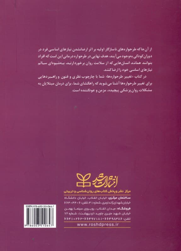 تغییر طرحوارهها