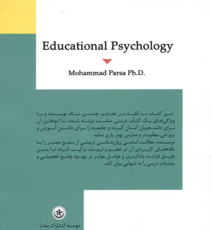 روانشناسی تربیتی