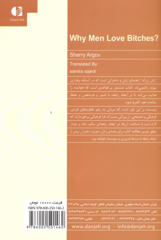 زنان زیرک (چرا مردها عاشق زنان زیرک میشوند)