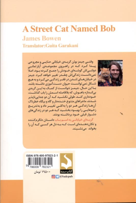 گربه‌ای خیابانی به اسم باب