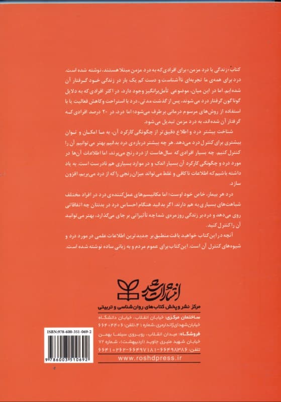 زندگی با درد مزمن