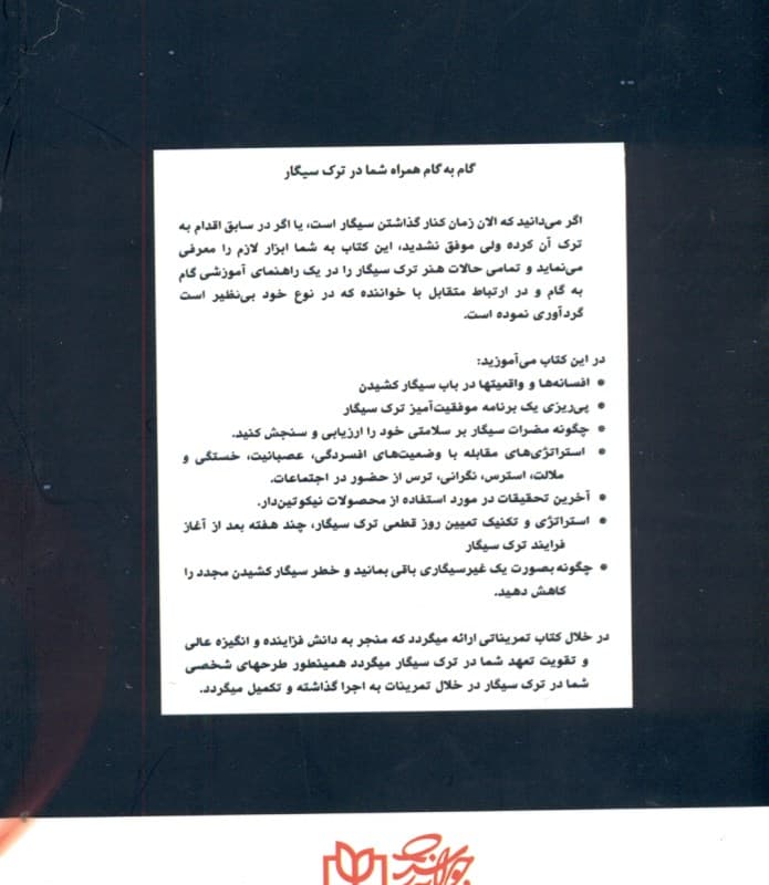 آموزش ترک سیگار