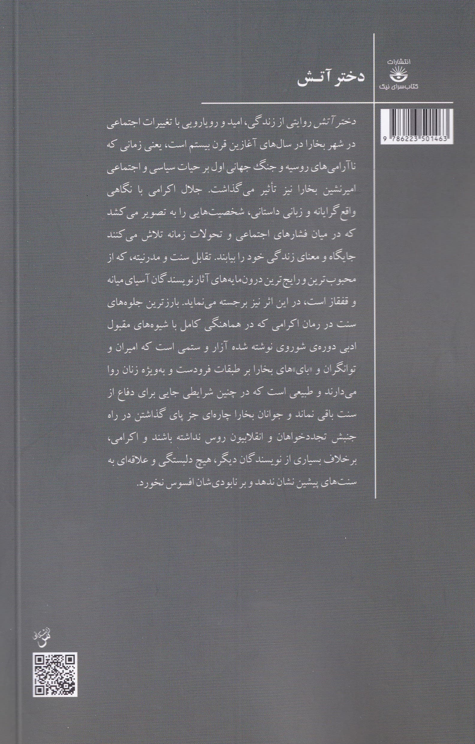 دختر آتش