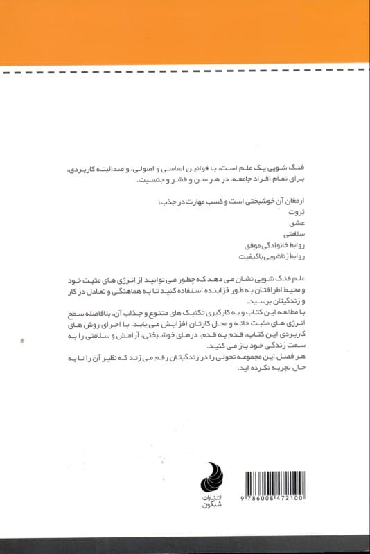 تکنیک‌های زندگی موفق با علم فنگ‌شویی