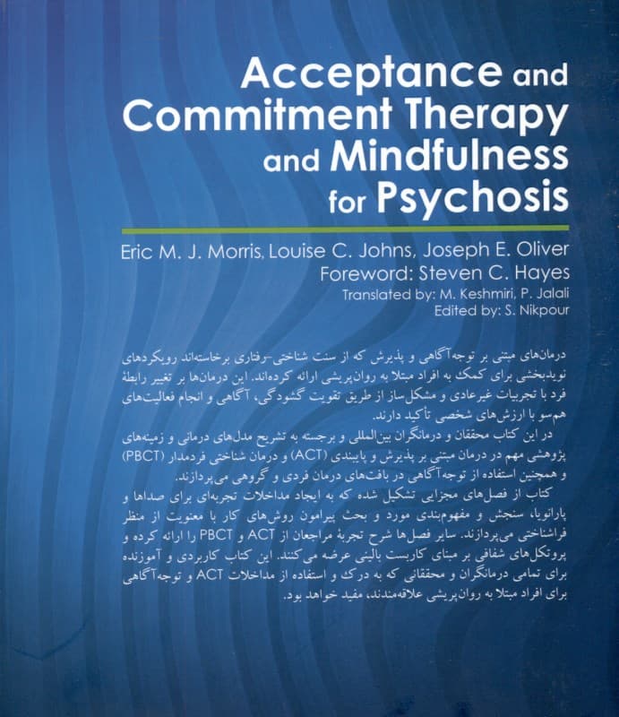 توجه‌آگاهی و درمان مبتنی بر پذیرش و پایبندی برای روان‌‌پریشی