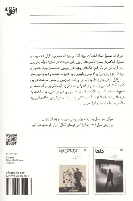 نیمروزی در ینی‌شهیر