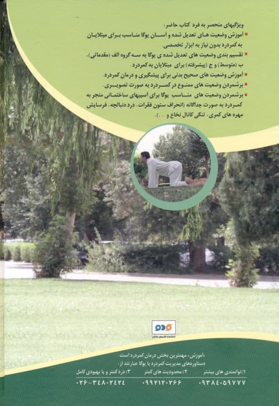 نقش یوگا در پیشگیری درمان و مدیریت کمردرد